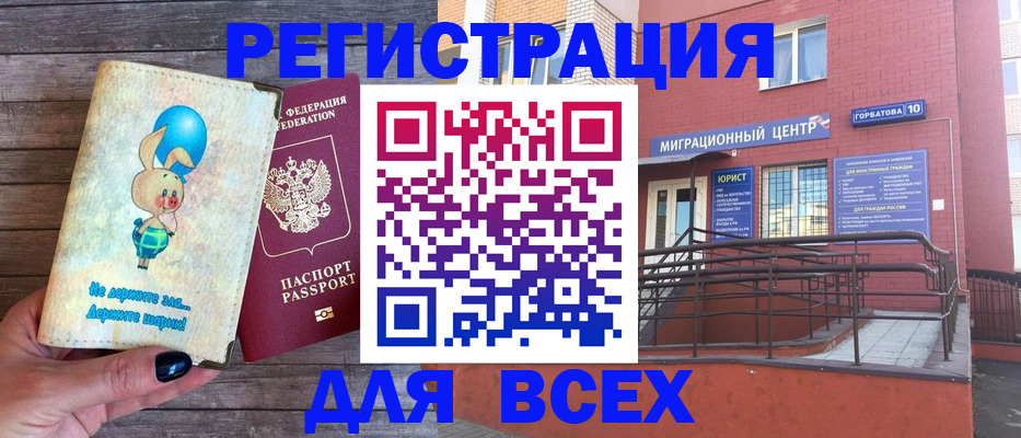 прописка 2025 в Новочеркасске