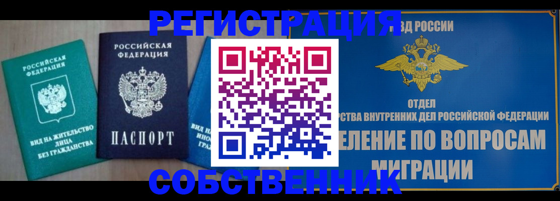 временная регистрация адрес в Новочеркасске
