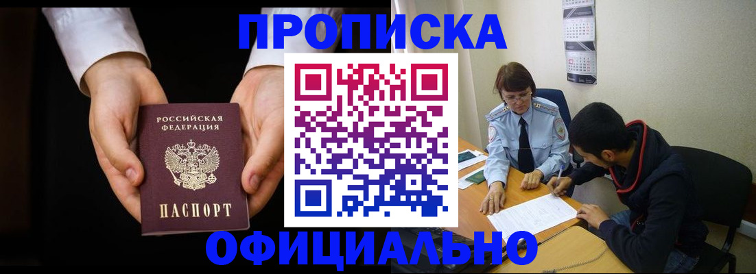временная регистрация в Новочеркасске