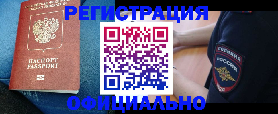 миграционный учет в Новочеркасске