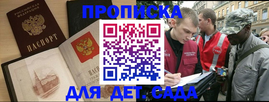 прописка законно в Новочеркасске