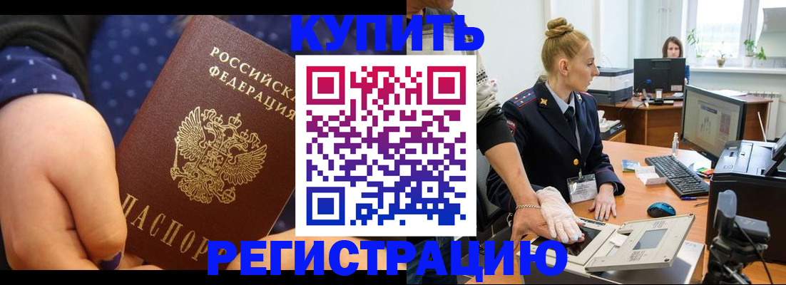 прописка штамп в Новочеркасске